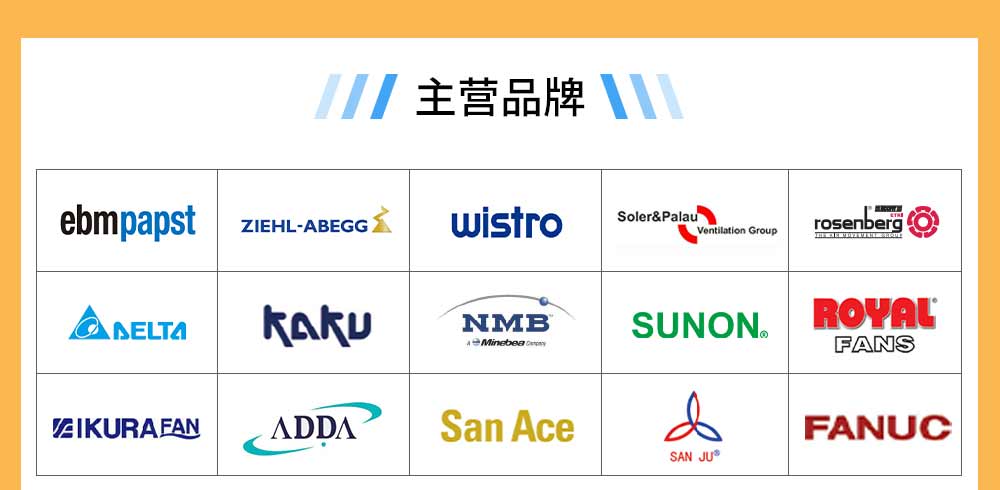 ebmpapst風(fēng)機(jī)授權(quán)代理