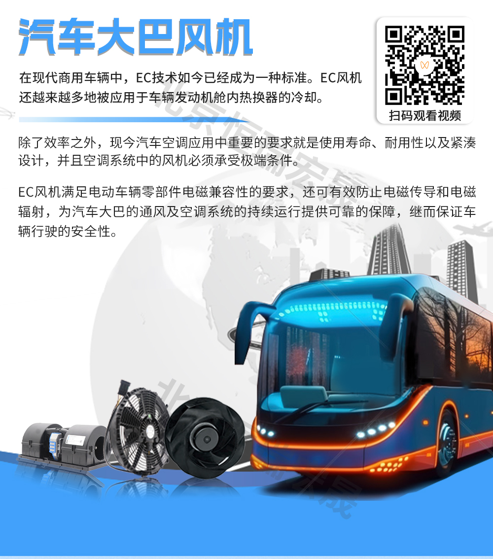汽車大巴冷凝器風(fēng)機